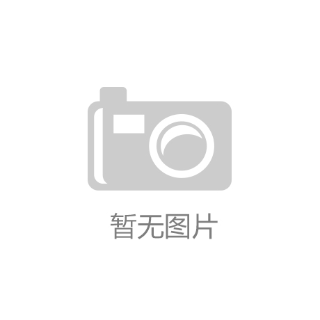 火鸡面如何在全球市场脱颖而出k8凯发入口