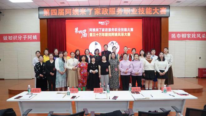 4年阿姨来了技能大赛暨第三季度最美家政人表彰大会圆满落幕凯发k8国际首页登录做知识分子阿姨展巾帼家政风采202(图27)