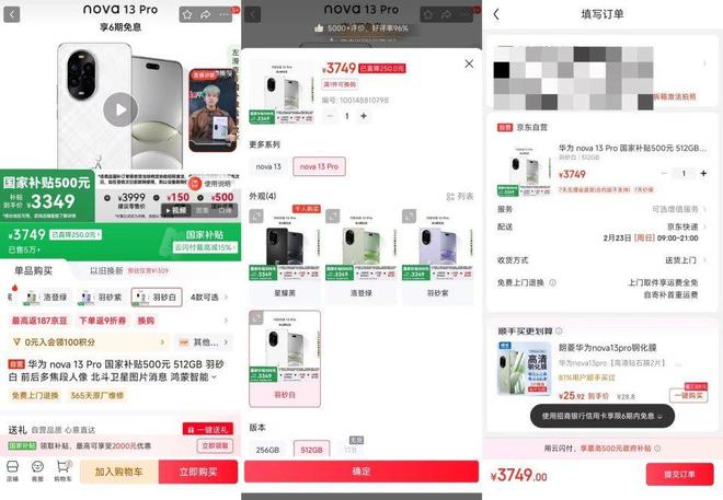 ？山东国补手机线上申请流程和操作步骤凯发K8国际国家补贴领取方法和入口(图2)