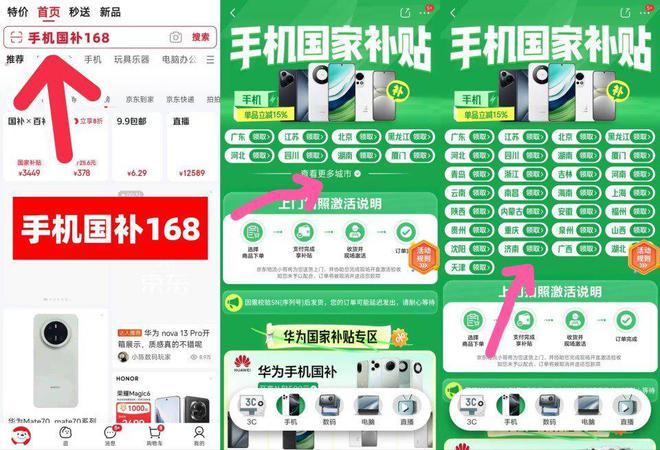 ？山东国补手机线上申请流程和操作步骤凯发K8国际国家补贴领取方法和入口(图5)
