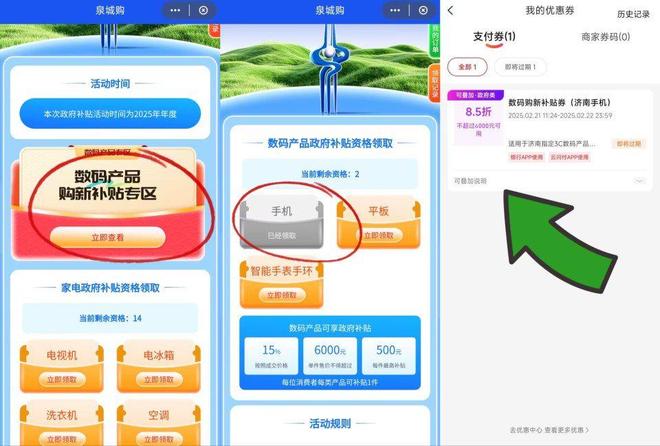 ？山东国补手机线上申请流程和操作步骤凯发K8国际国家补贴领取方法和入口(图3)