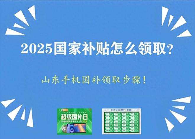 ？山东国补手机线上申请流程和操作步骤凯发K8国际国家补贴领取方法和入口(图4)