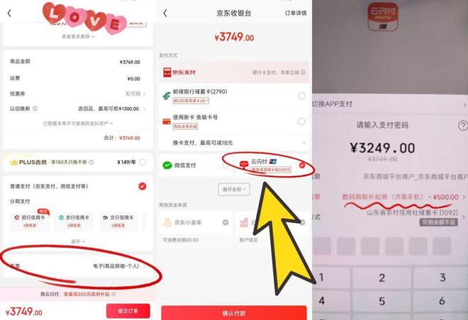 ？山东国补手机线上申请流程和操作步骤凯发K8国际国家补贴领取方法和入口(图6)