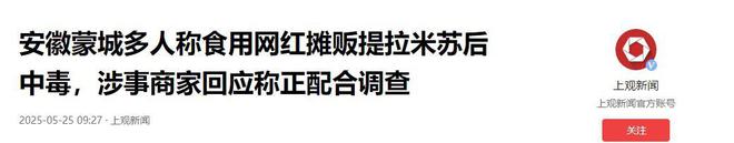 毒后续曝用有毒物装饰黑料被扒疑惯犯凯发K8国际娱乐提拉米苏致上百人中(图3)